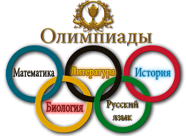 ЗАРЕГИСТРИРОВАТЬСЯ В ОЛИМПИАДЕ ИЛИ НА ОЛИМПИАДЕ